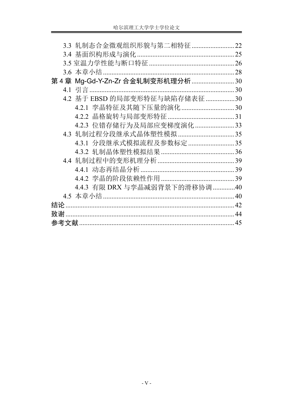 26年WP材料成型及控制工程 基于晶体塑性的Mg-Gd-Y-Zn-Zr合金轧制变形机理研究5.97-AI14.46_1-约32613字符.pdf_第6页