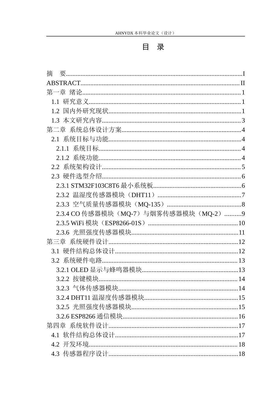 26年WP电子信息工程 基于stm32的智能家居控制系统设计与实现16.59-AI通过(15484字).docx_第1页