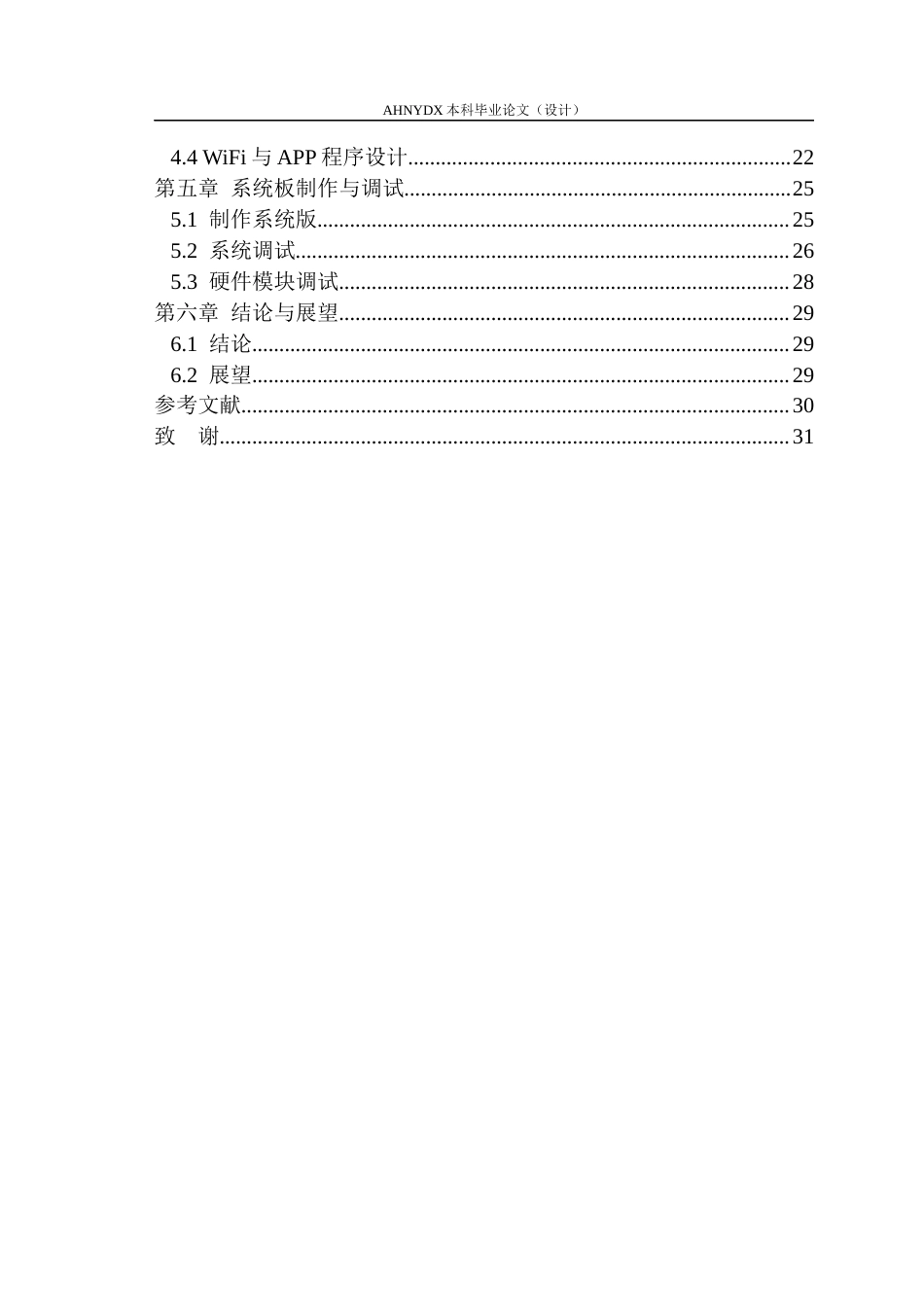 26年WP电子信息工程 基于stm32的智能家居控制系统设计与实现16.59-AI通过(15484字).docx_第2页