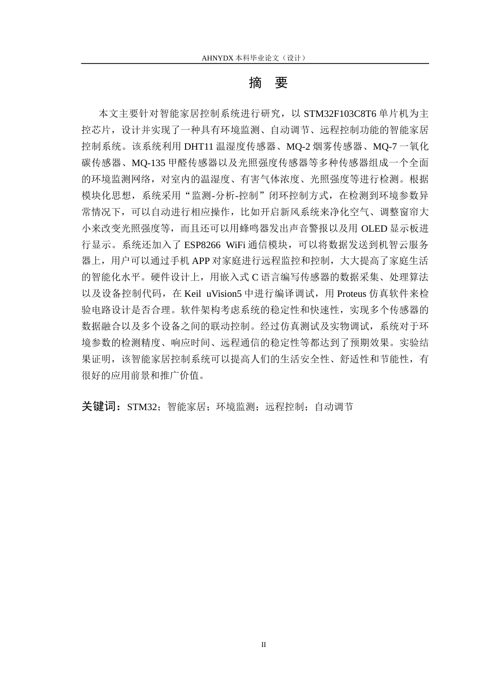 26年WP电子信息工程 基于stm32的智能家居控制系统设计与实现16.59-AI通过(15484字).docx_第4页