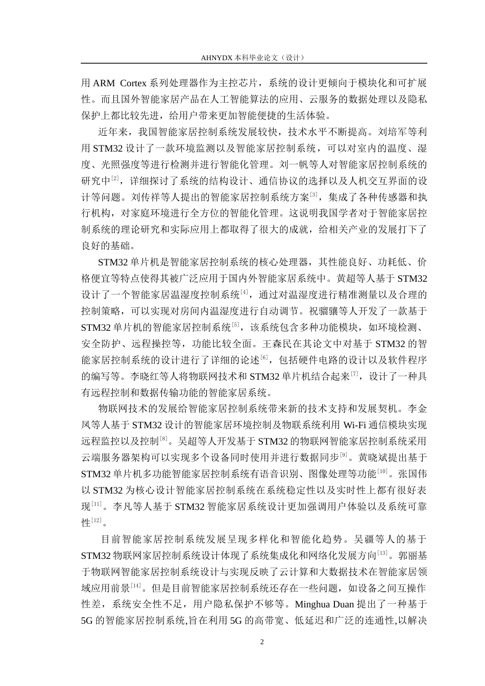 26年WP电子信息工程 基于stm32的智能家居控制系统设计与实现16.59-AI通过(15484字).docx_第7页