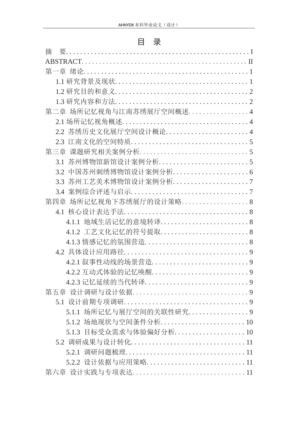 26年WP环境设计 场所记忆视角下的江南苏绣历史文化展厅设计2.43-AI通过(13735字).doc_第1页