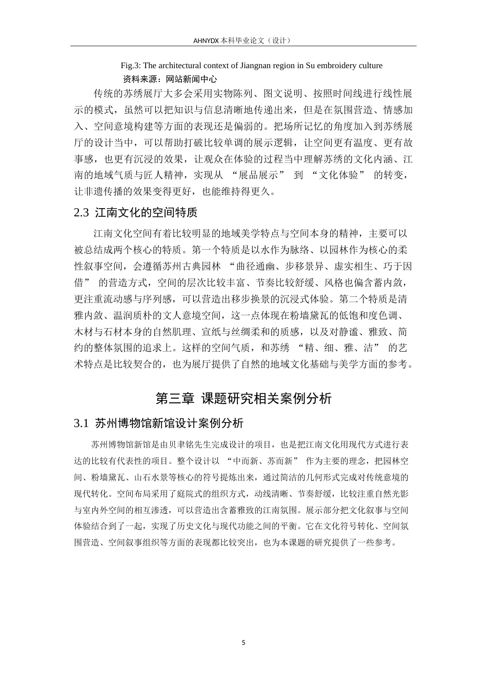 26年WP环境设计 场所记忆视角下的江南苏绣历史文化展厅设计2.43-AI通过(13735字).doc_第10页