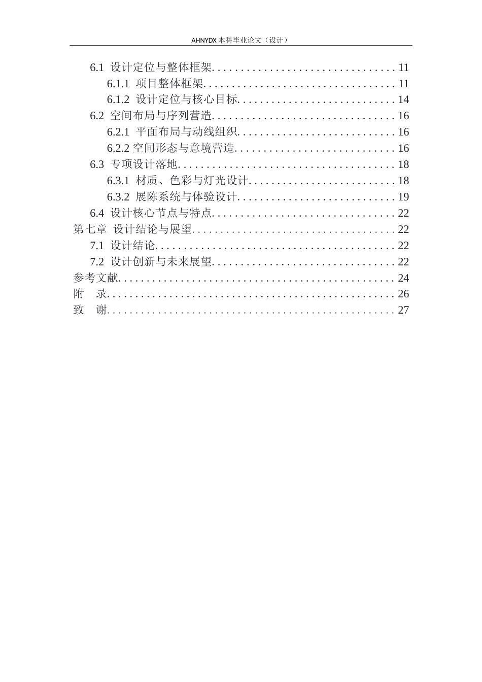 26年WP环境设计 场所记忆视角下的江南苏绣历史文化展厅设计2.43-AI通过(13735字).doc_第2页