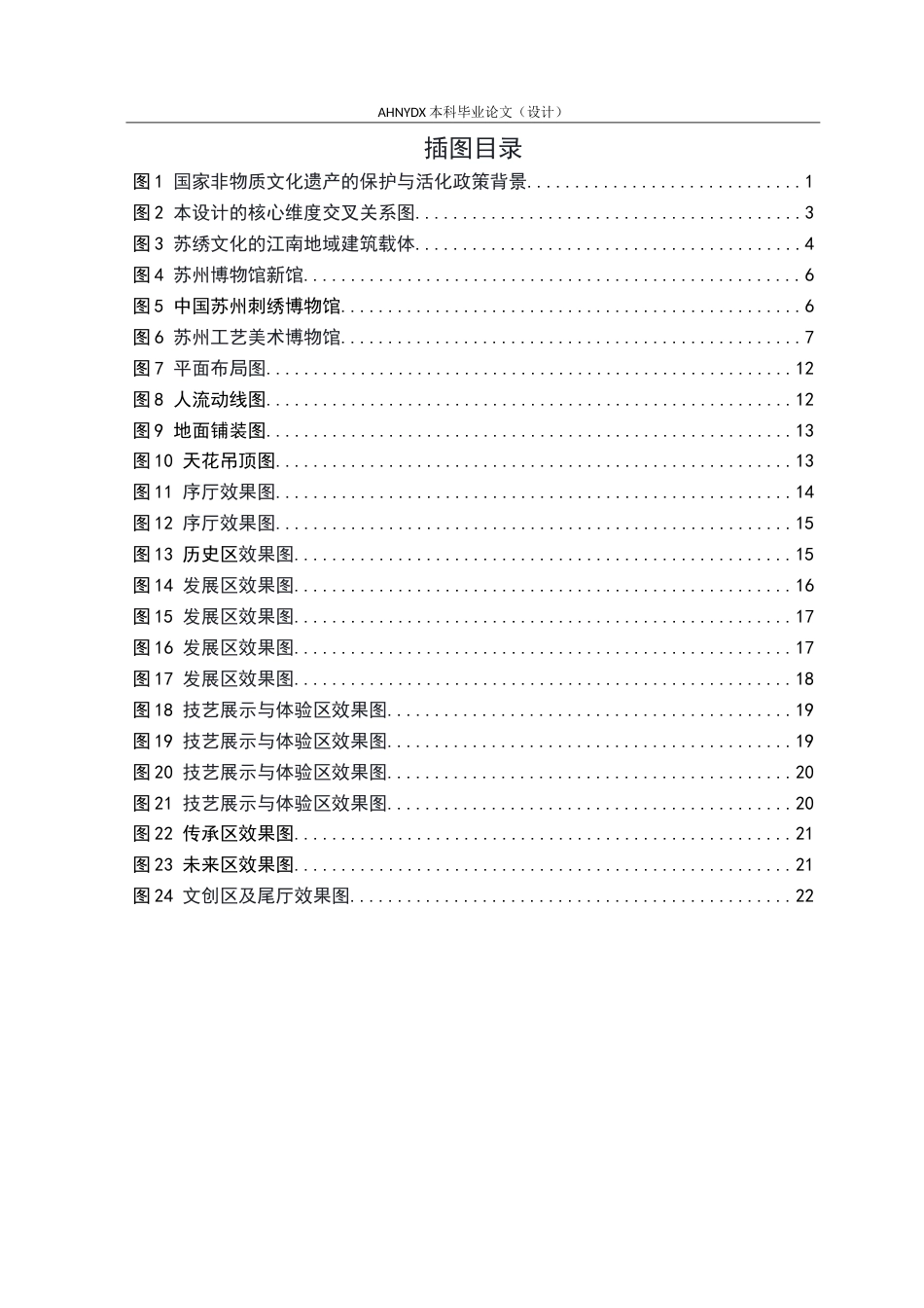 26年WP环境设计 场所记忆视角下的江南苏绣历史文化展厅设计2.43-AI通过(13735字).doc_第3页
