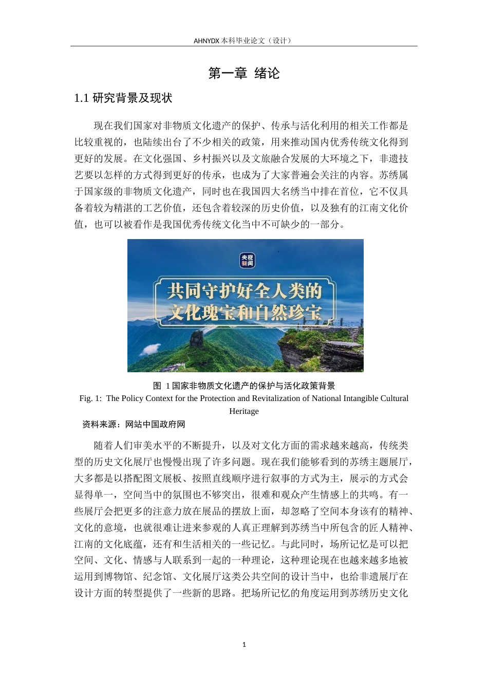 26年WP环境设计 场所记忆视角下的江南苏绣历史文化展厅设计2.43-AI通过(13735字).doc_第6页