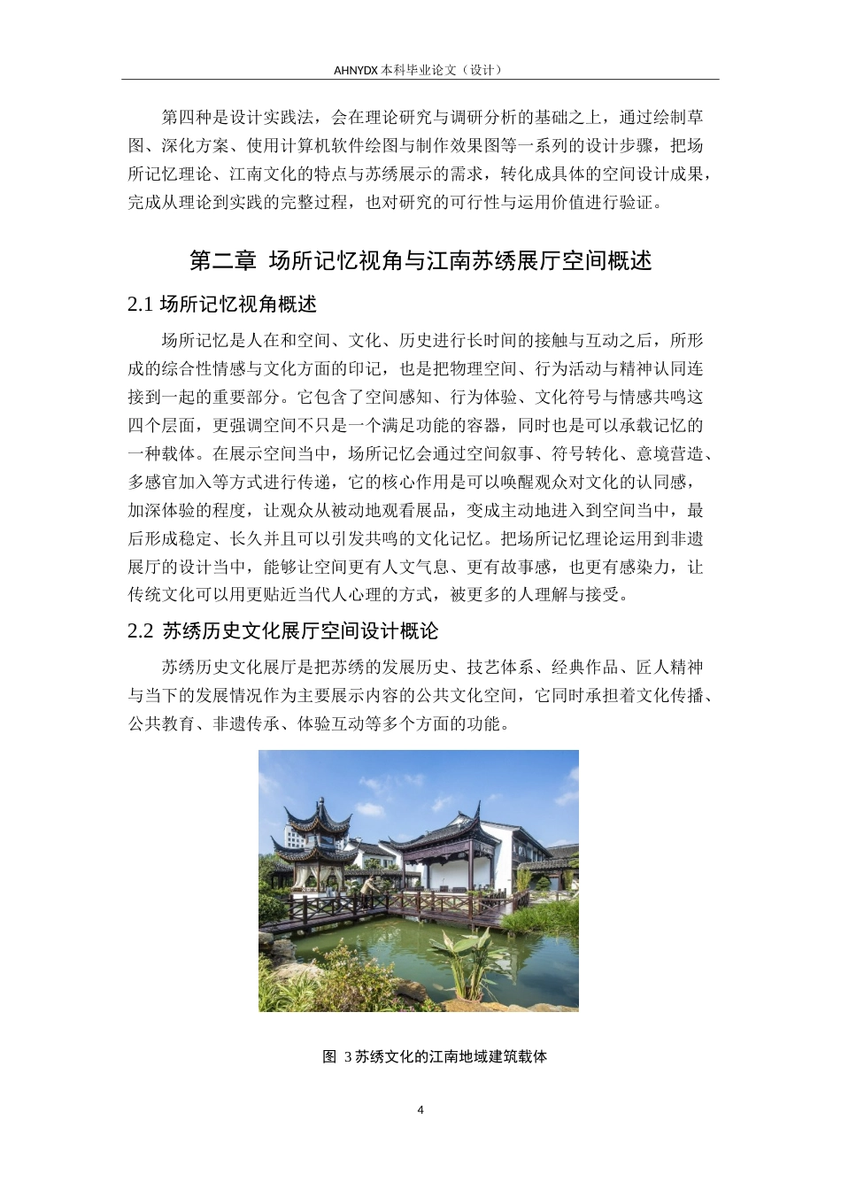 26年WP环境设计 场所记忆视角下的江南苏绣历史文化展厅设计2.43-AI通过(13735字).doc_第9页