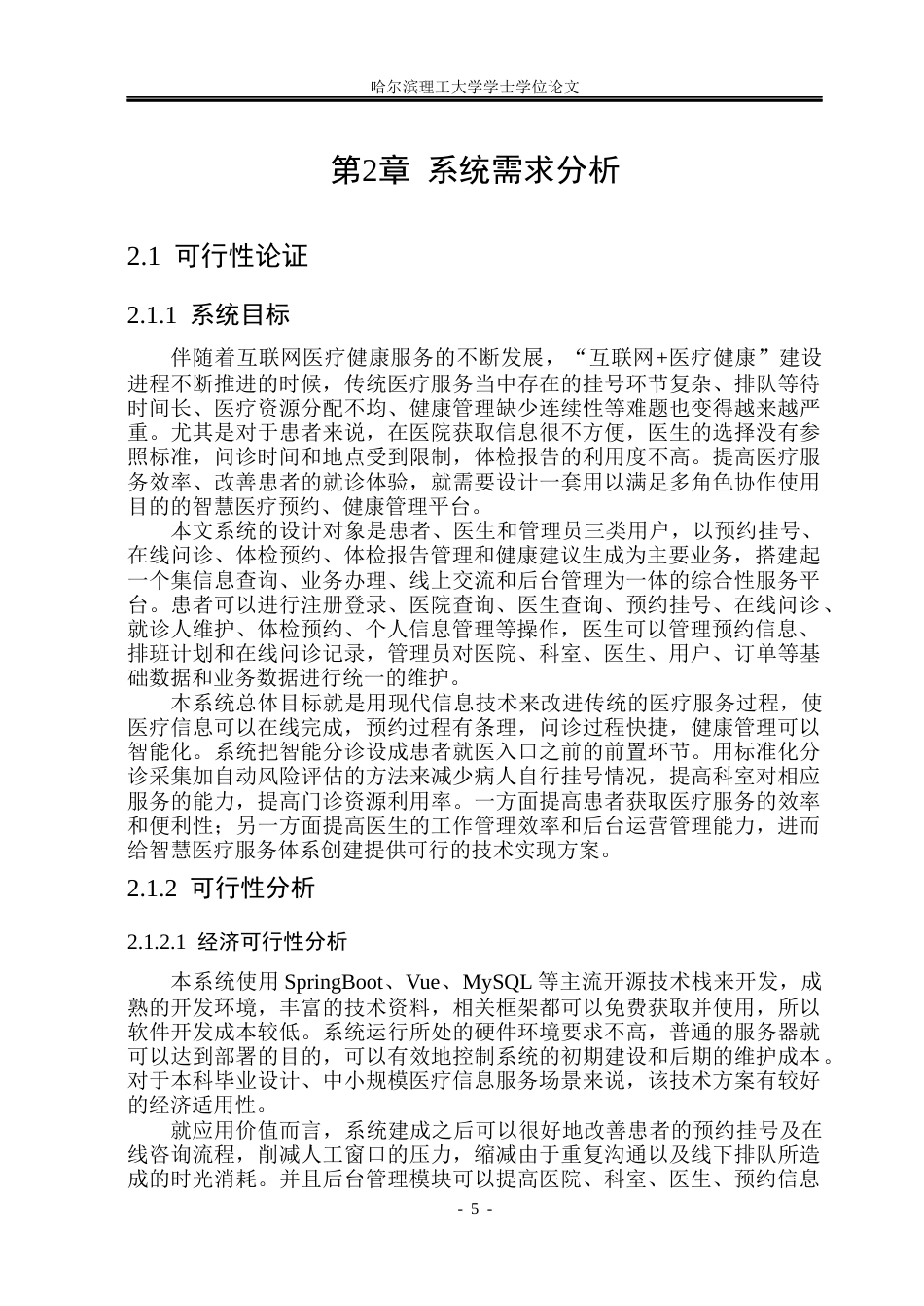 26年WP网络工程 基于SpringBootVue的医院智能分诊管理系统设计与实现5.71-AI18.34(33527字).docx_第10页