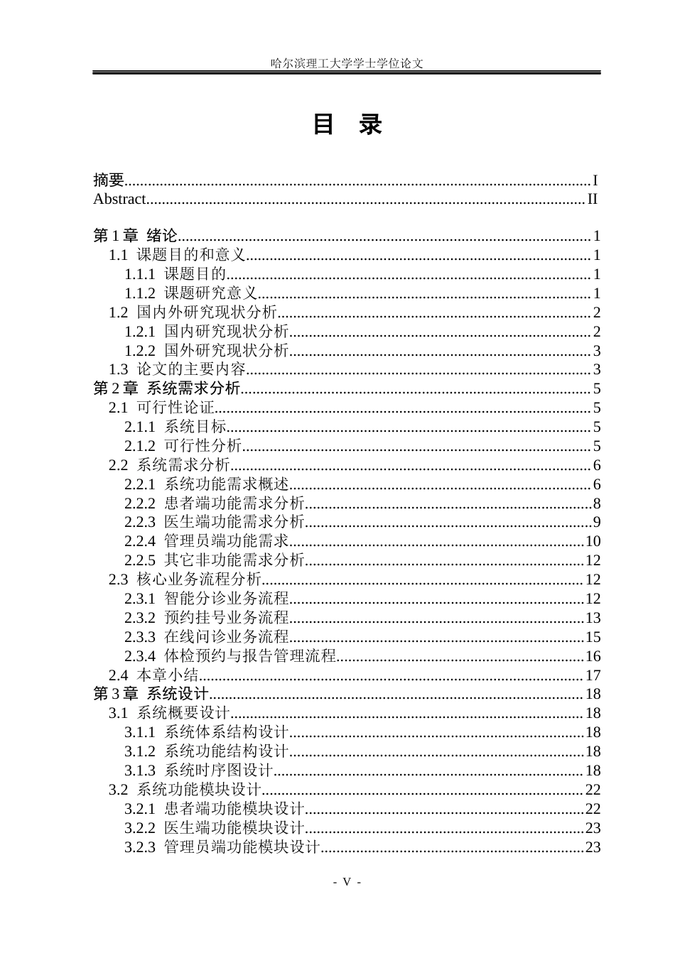 26年WP网络工程 基于SpringBootVue的医院智能分诊管理系统设计与实现5.71-AI18.34(33527字).docx_第4页