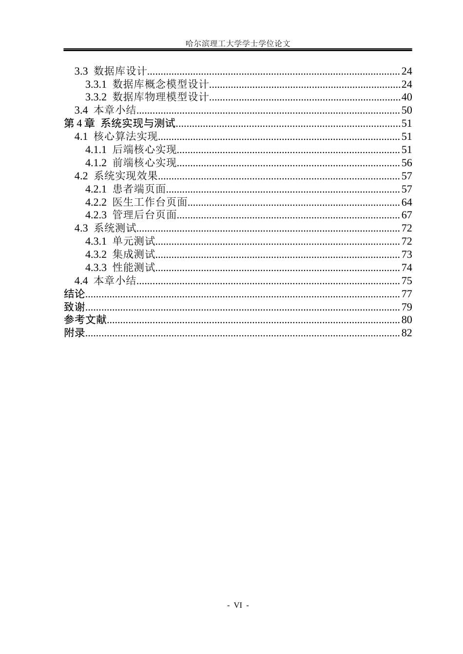 26年WP网络工程 基于SpringBootVue的医院智能分诊管理系统设计与实现5.71-AI18.34(33527字).docx_第5页