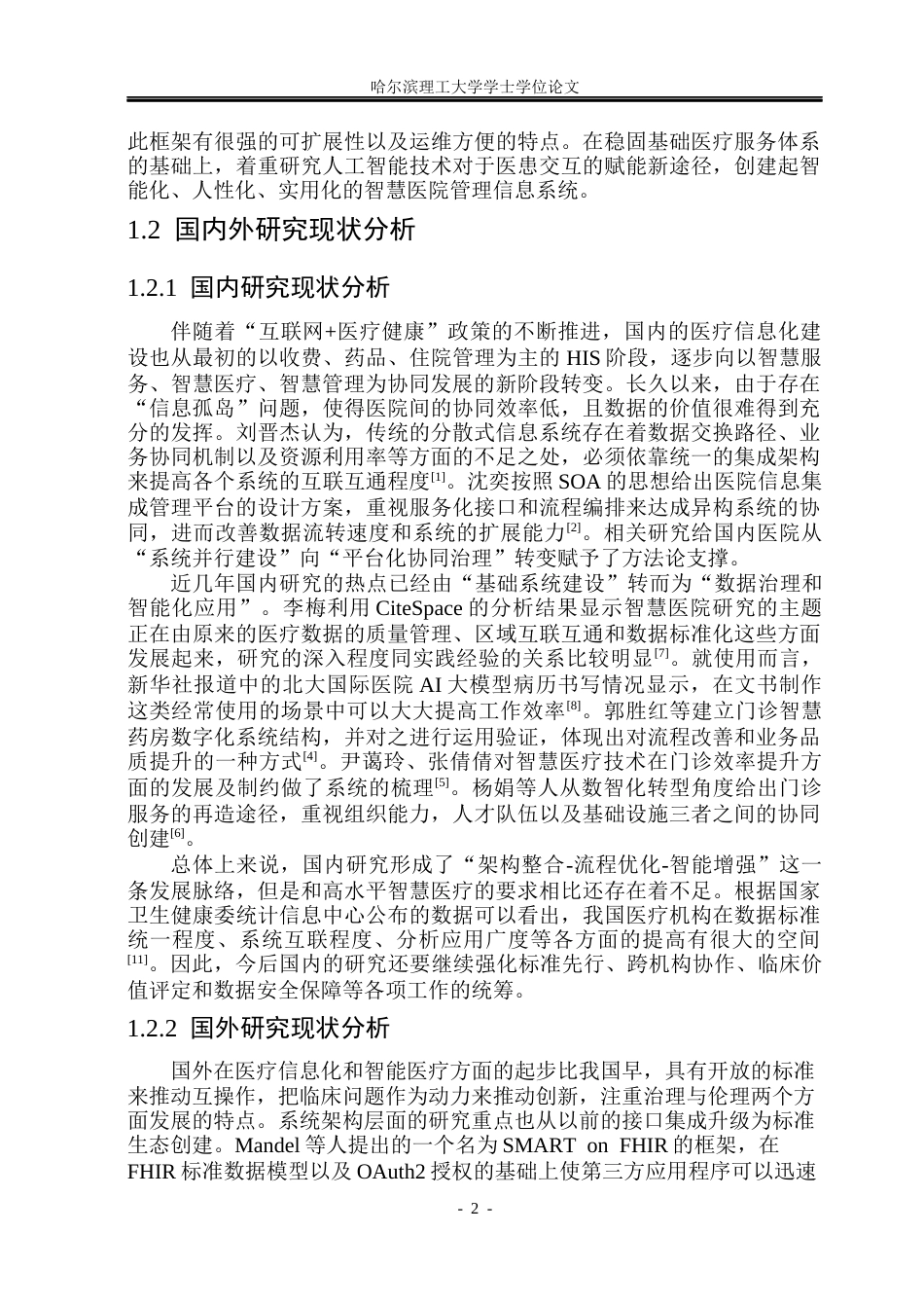 26年WP网络工程 基于SpringBootVue的医院智能分诊管理系统设计与实现5.71-AI18.34(33527字).docx_第7页