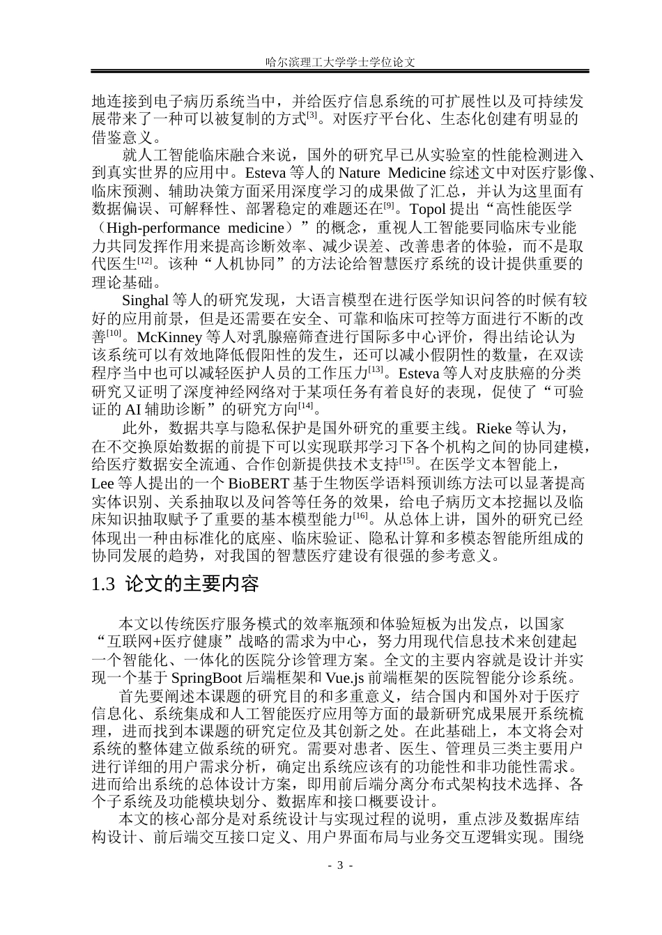 26年WP网络工程 基于SpringBootVue的医院智能分诊管理系统设计与实现5.71-AI18.34(33527字).docx_第8页