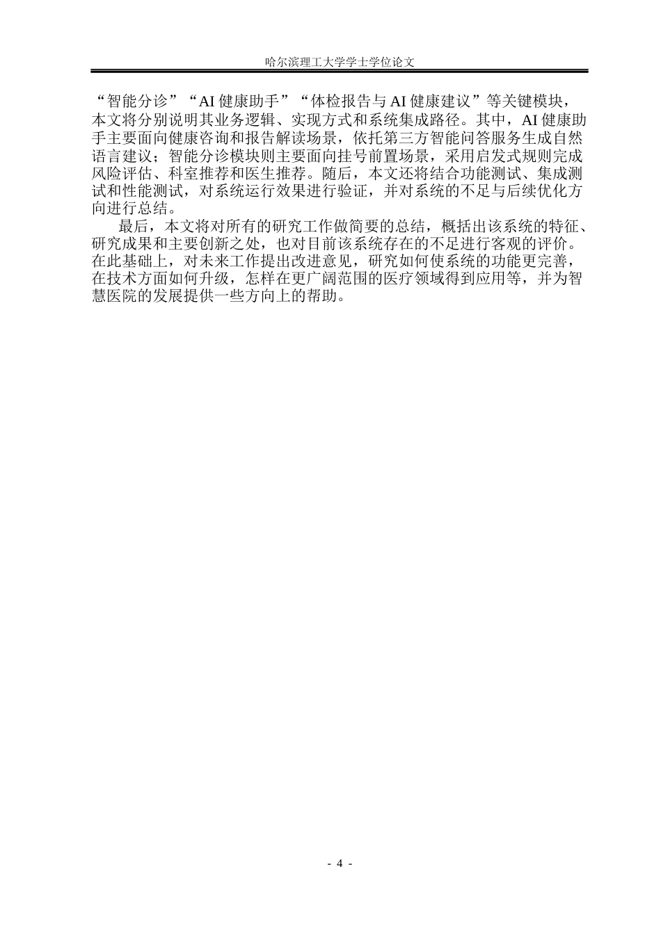 26年WP网络工程 基于SpringBootVue的医院智能分诊管理系统设计与实现5.71-AI18.34(33527字).docx_第9页