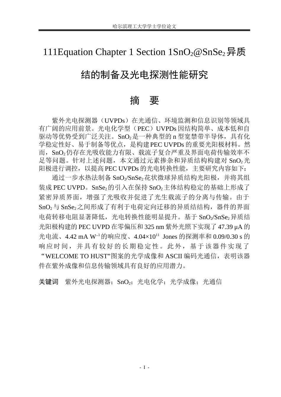 26年WP材料物理 SnO2SnSe2异质结的制备及光电探测性能研究20.08-AI39.11_1(31995字).docx_第1页