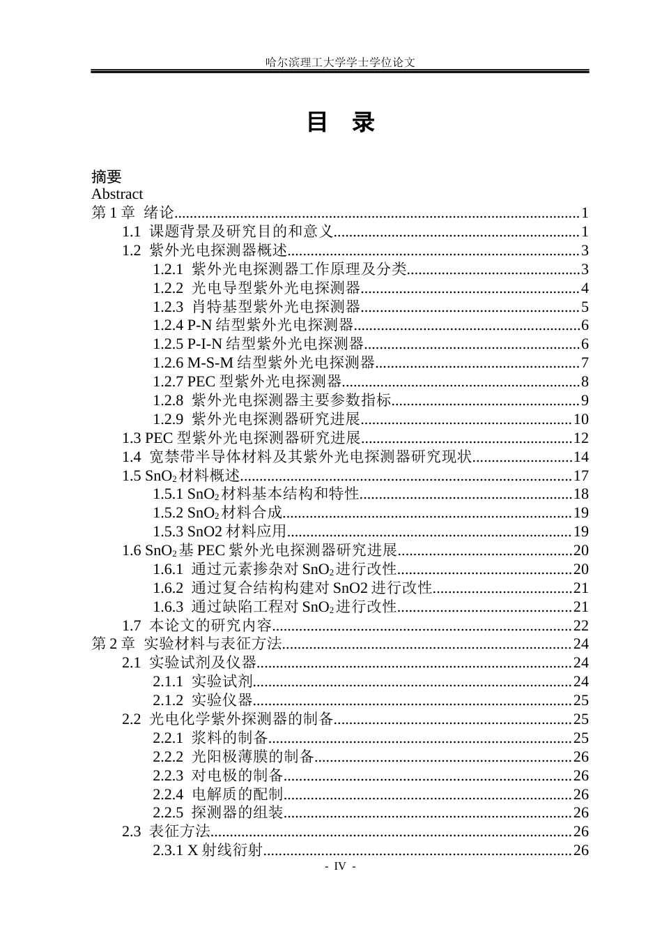 26年WP材料物理 SnO2SnSe2异质结的制备及光电探测性能研究20.08-AI39.11_1(31995字).docx_第4页