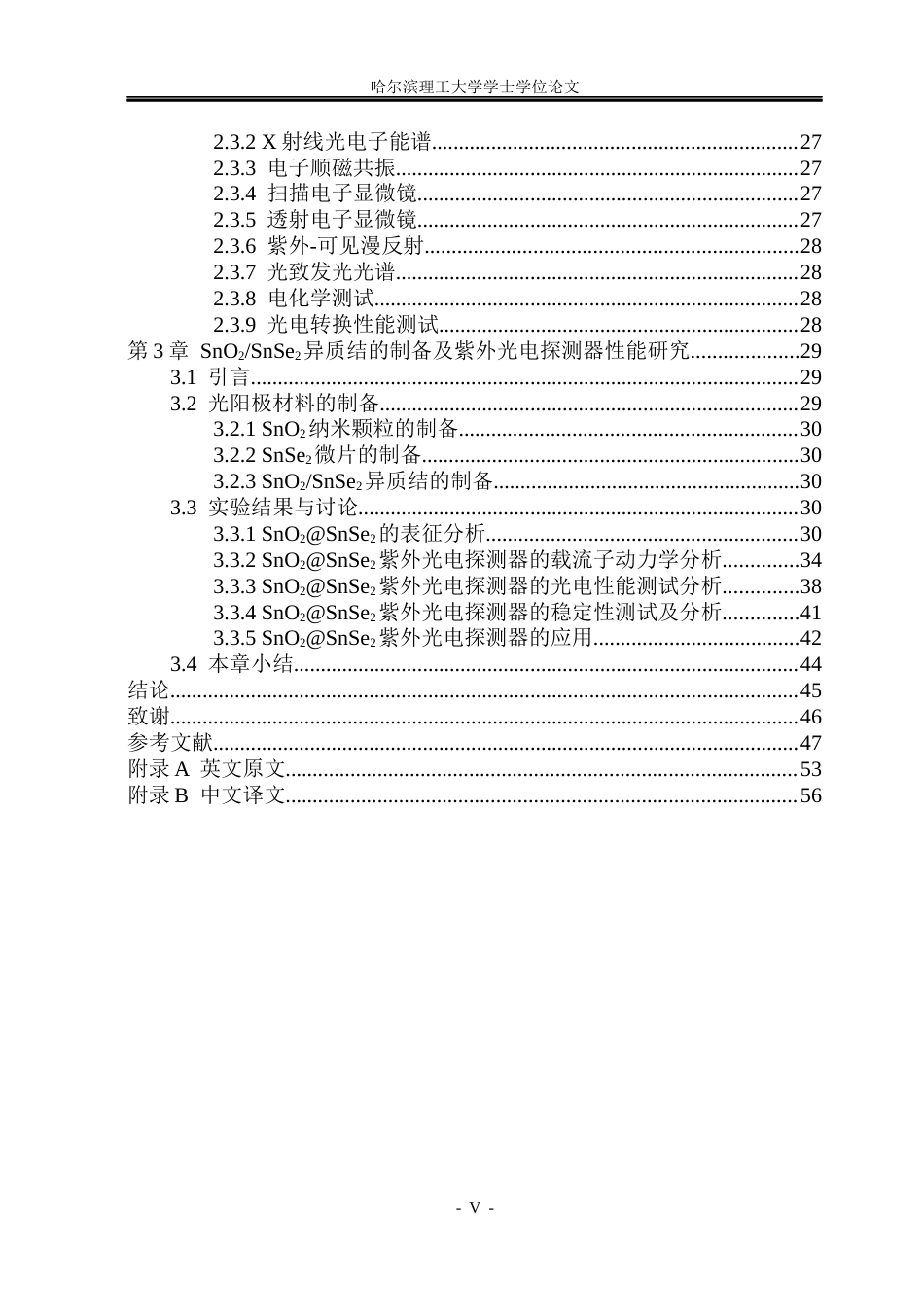 26年WP材料物理 SnO2SnSe2异质结的制备及光电探测性能研究20.08-AI39.11_1(31995字).docx_第5页