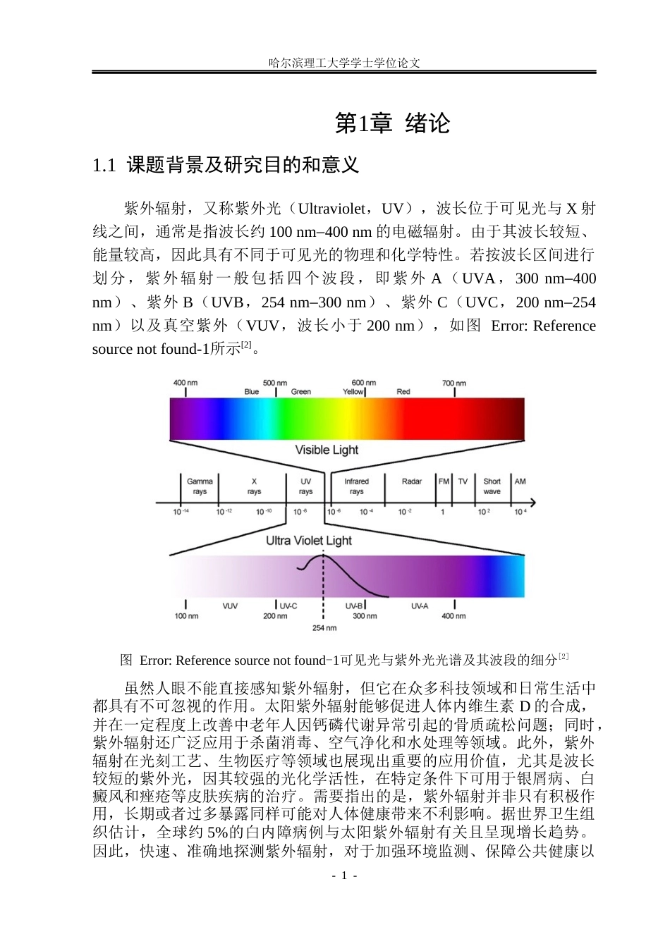 26年WP材料物理 SnO2SnSe2异质结的制备及光电探测性能研究20.08-AI39.11_1(31995字).docx_第6页