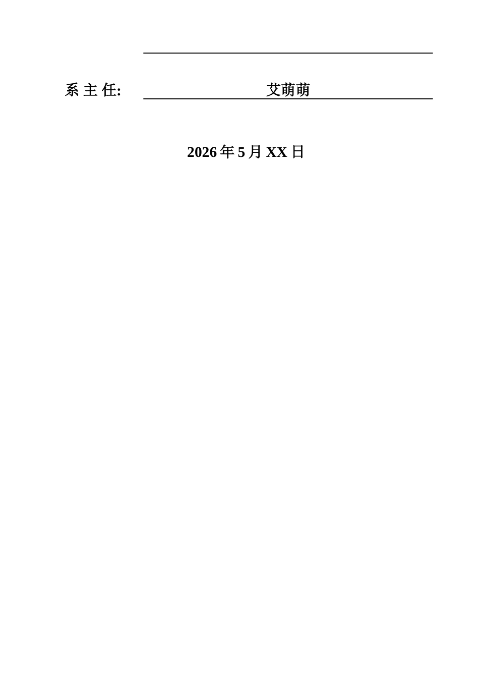 26年WP电气工程及其自动化 永磁同步电机电磁设计与转矩脉动抑制研究20.29-AI15.13.doc_第2页