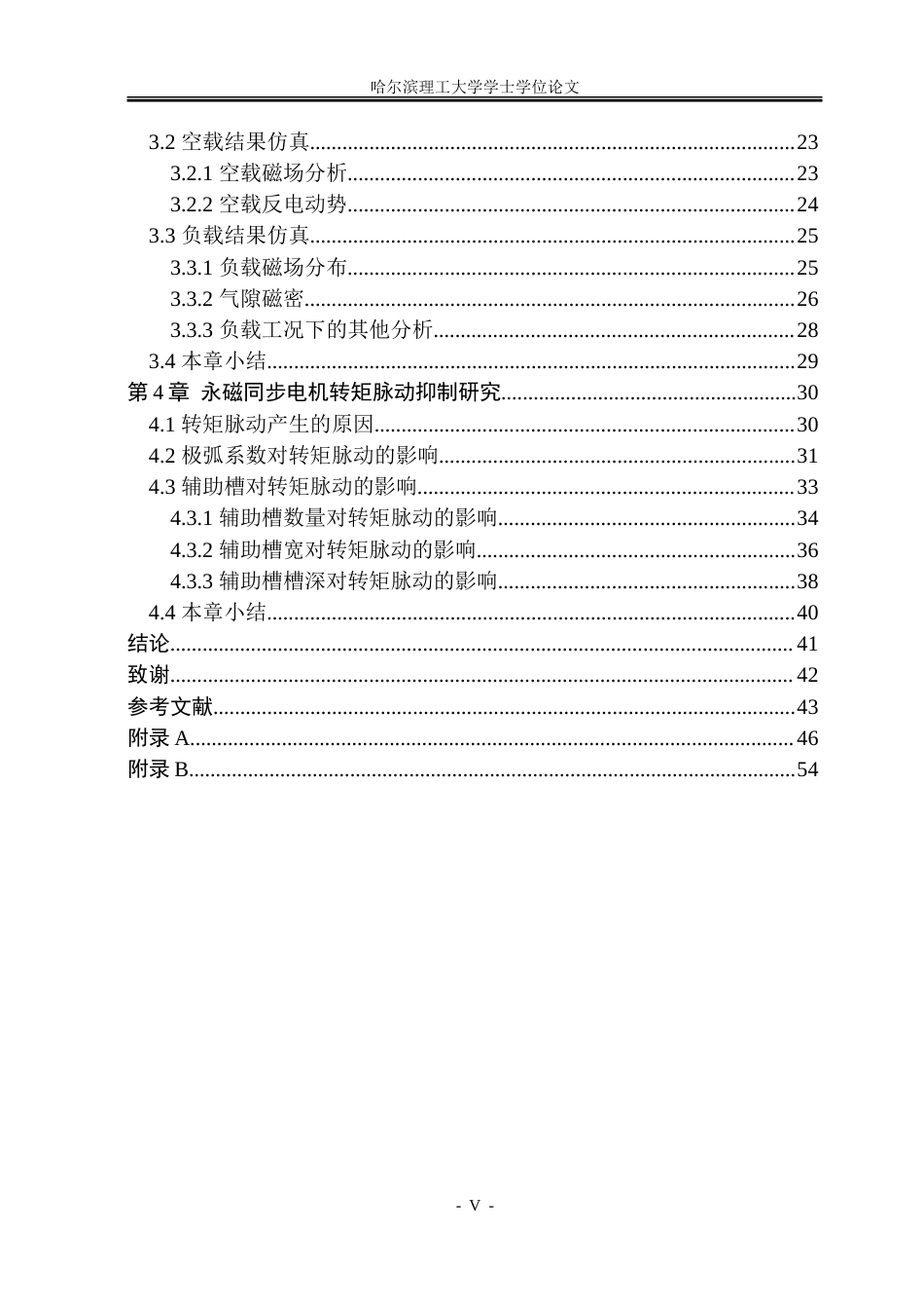 26年WP电气工程及其自动化 永磁同步电机电磁设计与转矩脉动抑制研究20.29-AI15.13.doc_第7页