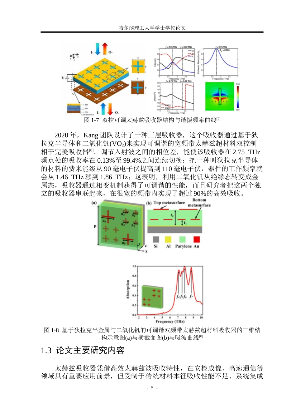 26年WP应用物理学 超表面序构宽频太赫兹电磁吸收器设计25.58-AI6.14(25601字).docx_第10页