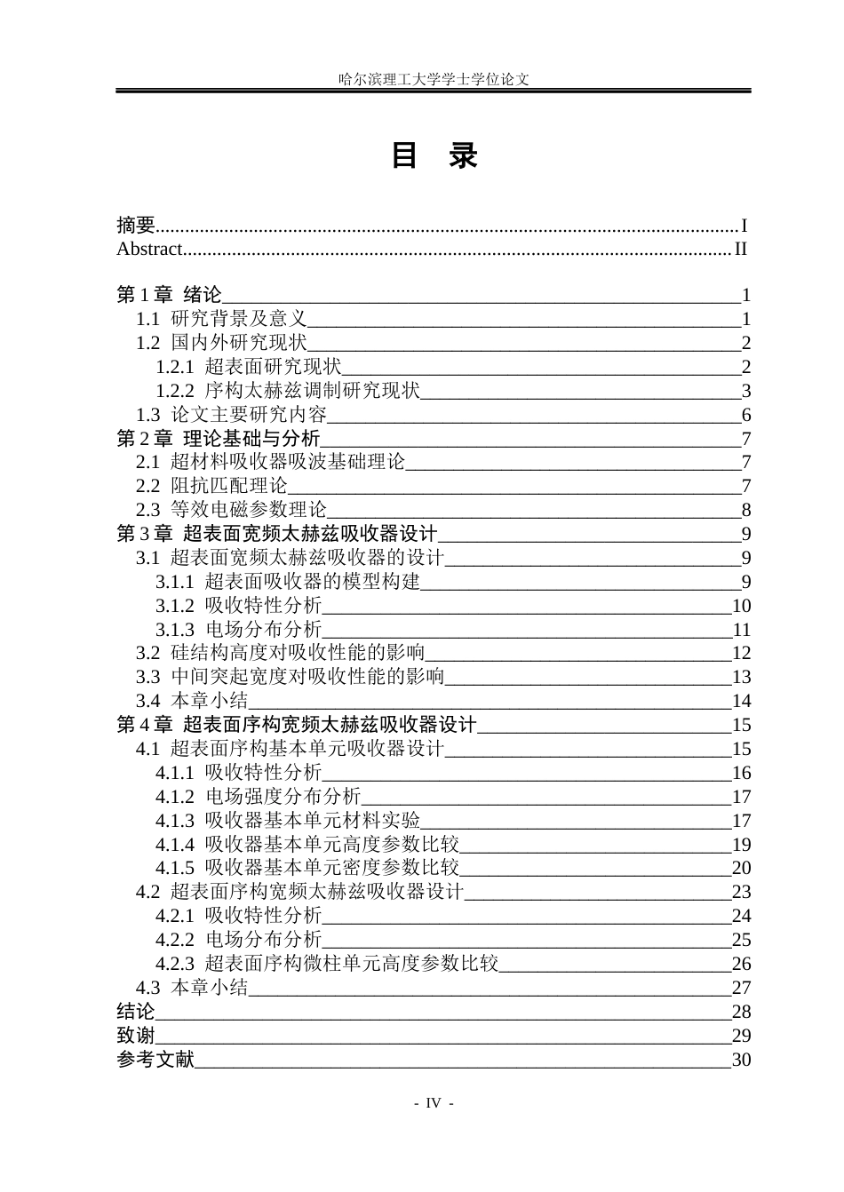 26年WP应用物理学 超表面序构宽频太赫兹电磁吸收器设计25.58-AI6.14(25601字).docx_第4页