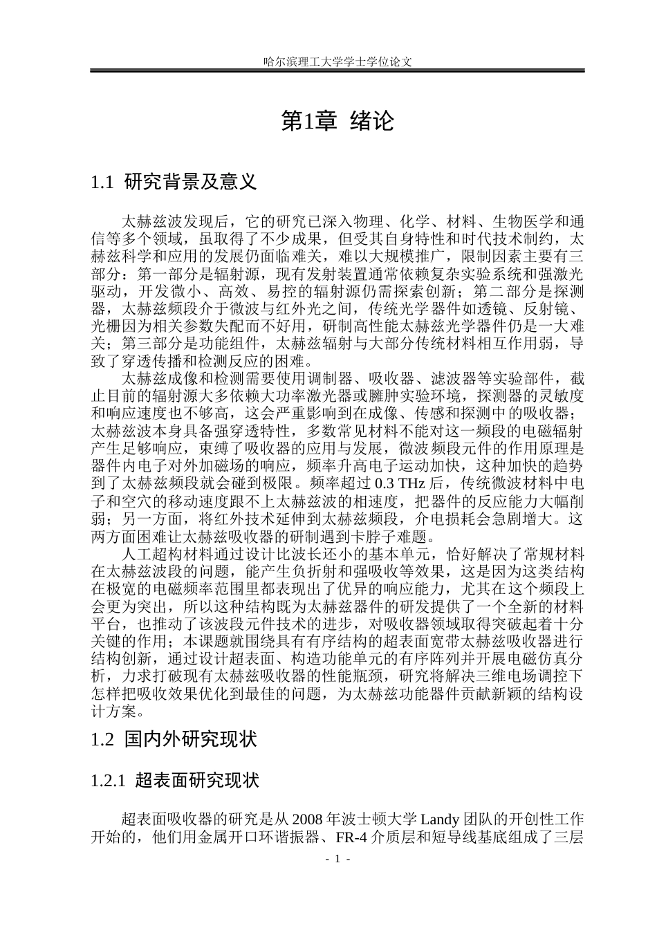 26年WP应用物理学 超表面序构宽频太赫兹电磁吸收器设计25.58-AI6.14(25601字).docx_第6页
