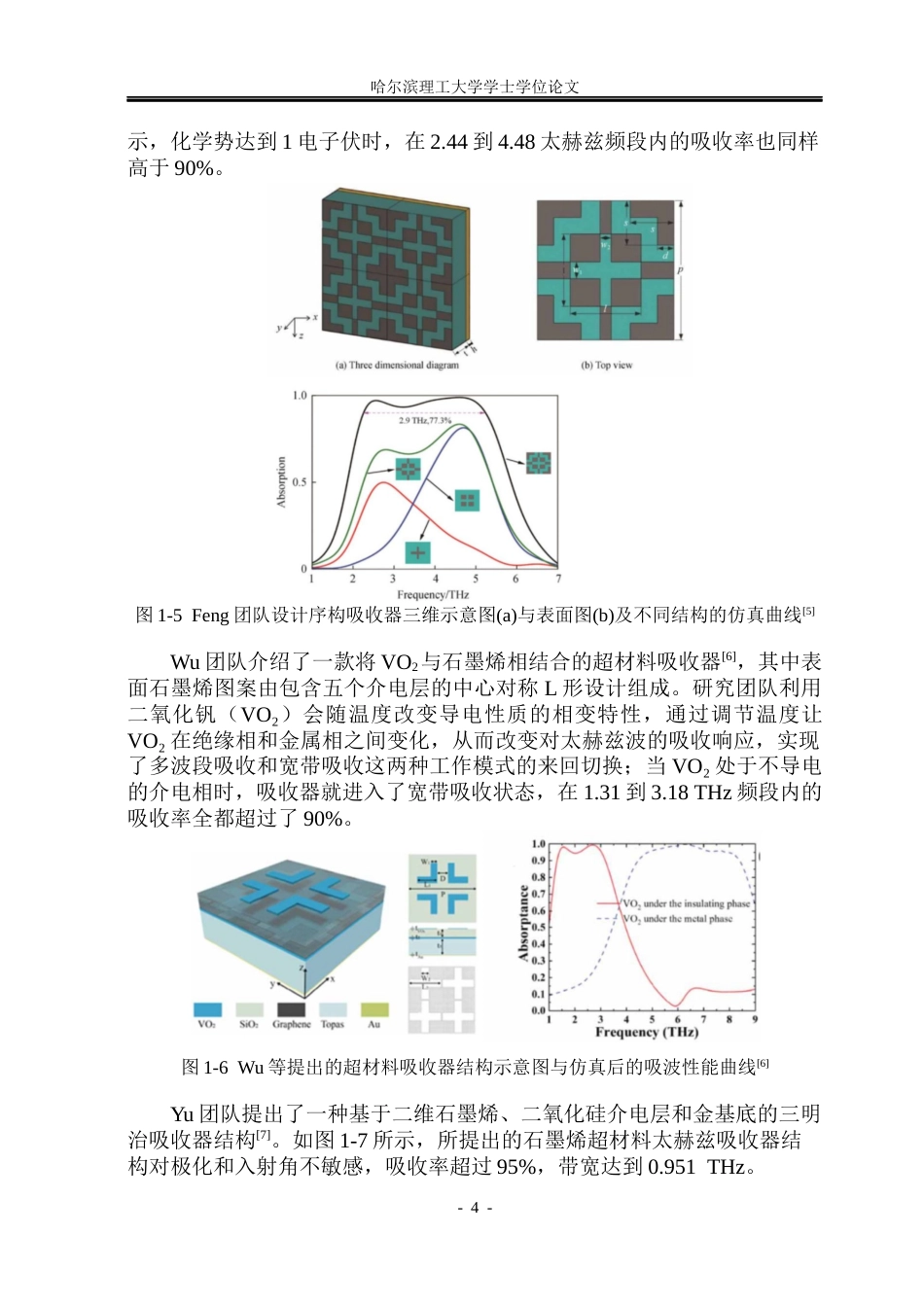 26年WP应用物理学 超表面序构宽频太赫兹电磁吸收器设计25.58-AI6.14(25601字).docx_第9页