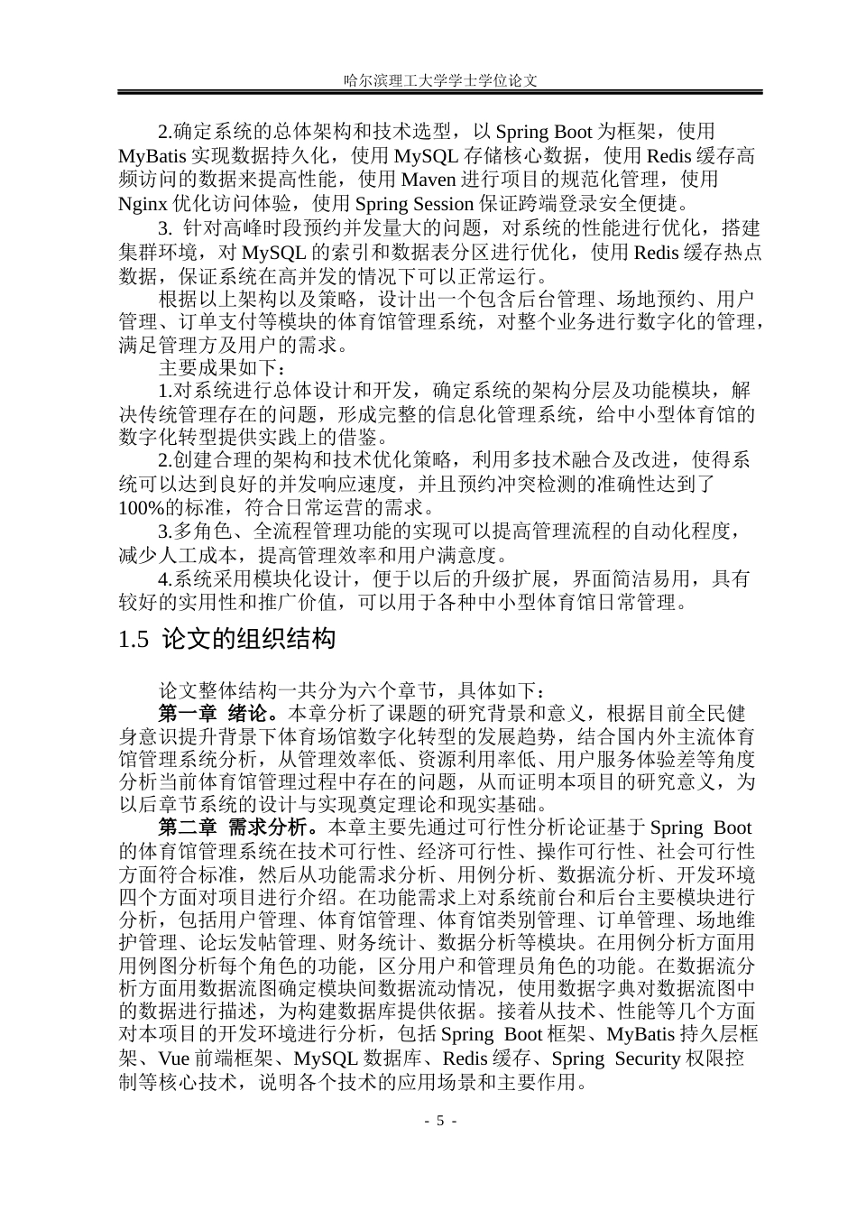 26年WP软件工程 基于Spring Boot的体育馆管理系统设计与实现19.75-AI12.11.docx_第10页