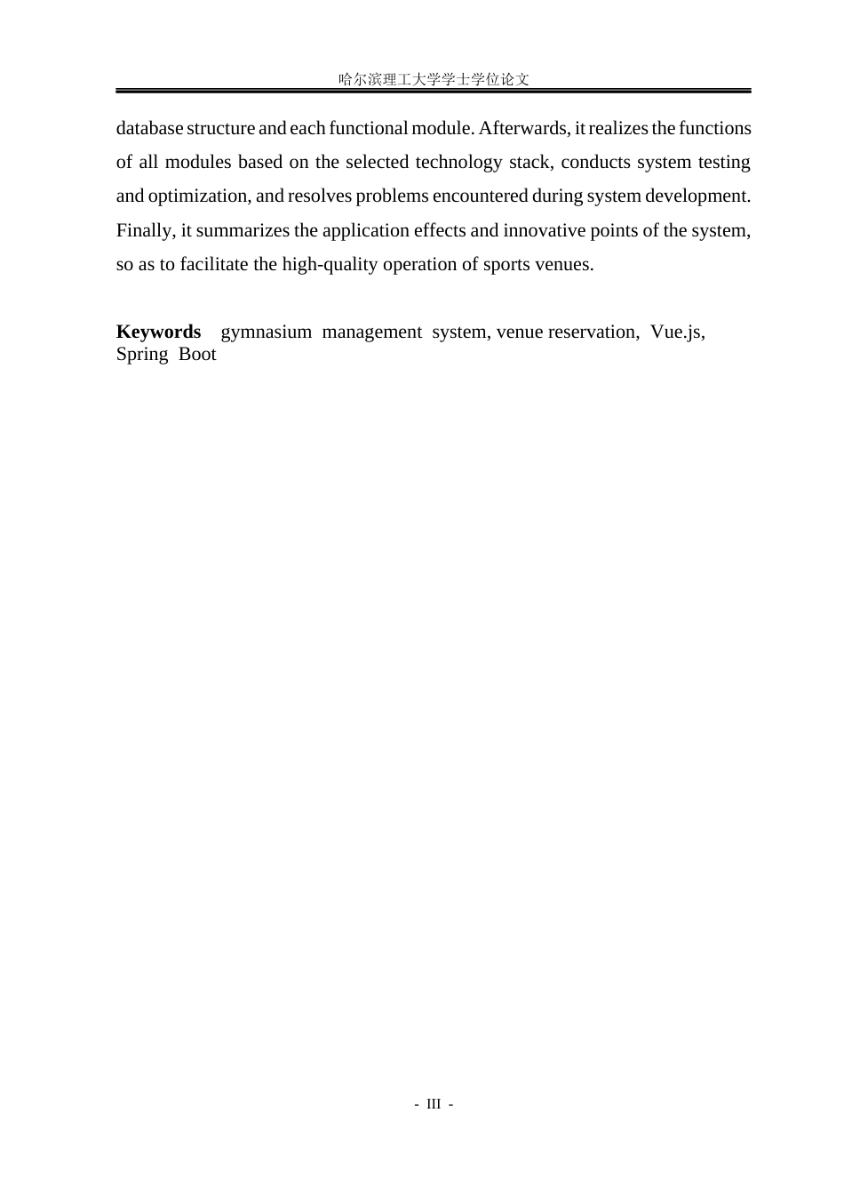 26年WP软件工程 基于Spring Boot的体育馆管理系统设计与实现19.75-AI12.11.docx_第3页