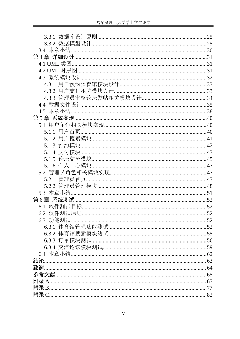 26年WP软件工程 基于Spring Boot的体育馆管理系统设计与实现19.75-AI12.11.docx_第5页