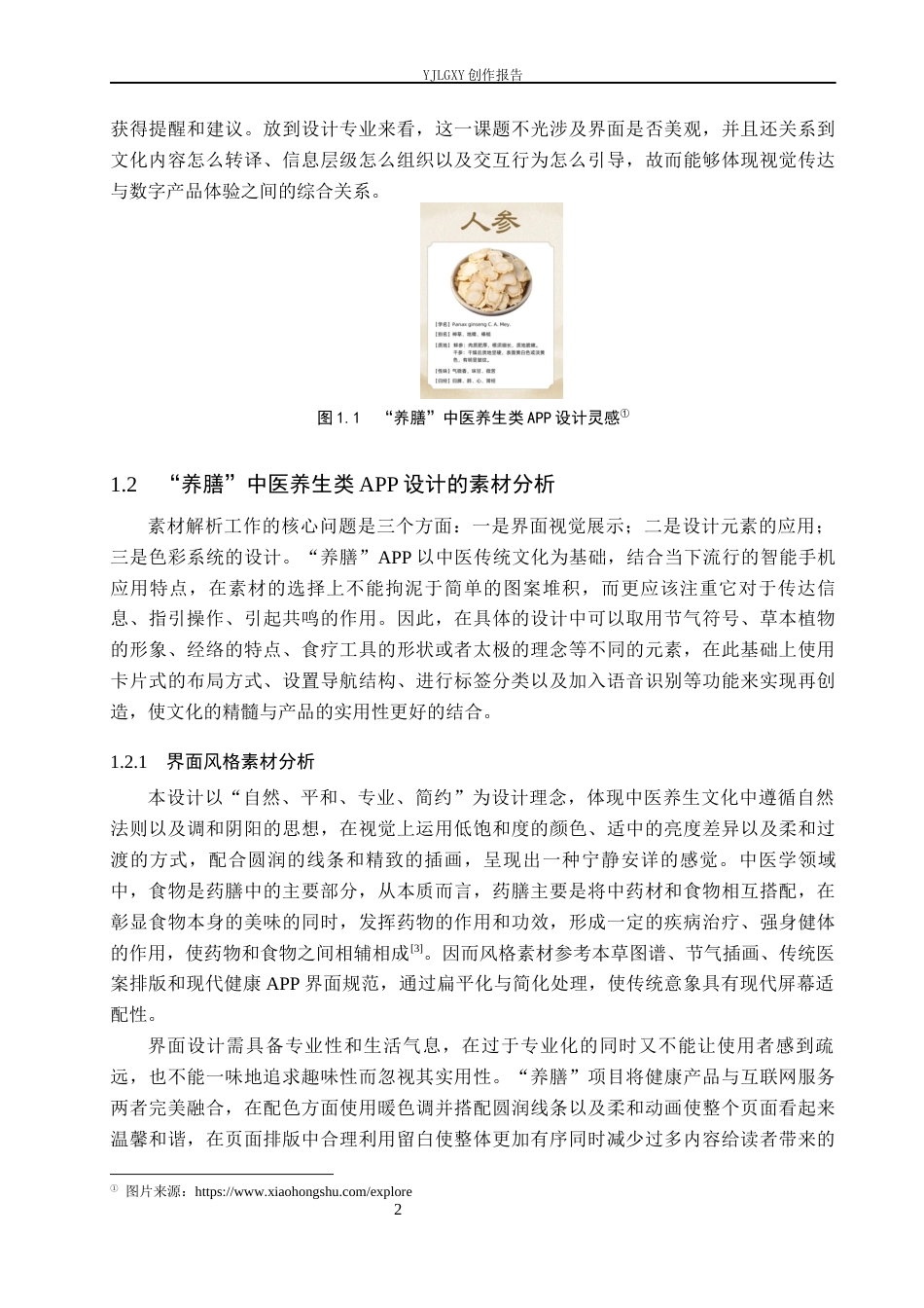 26年WP视觉传达设计 “养膳”中医养生类APP的设计与应用8.08-AI9.86(14648字).docx_第7页
