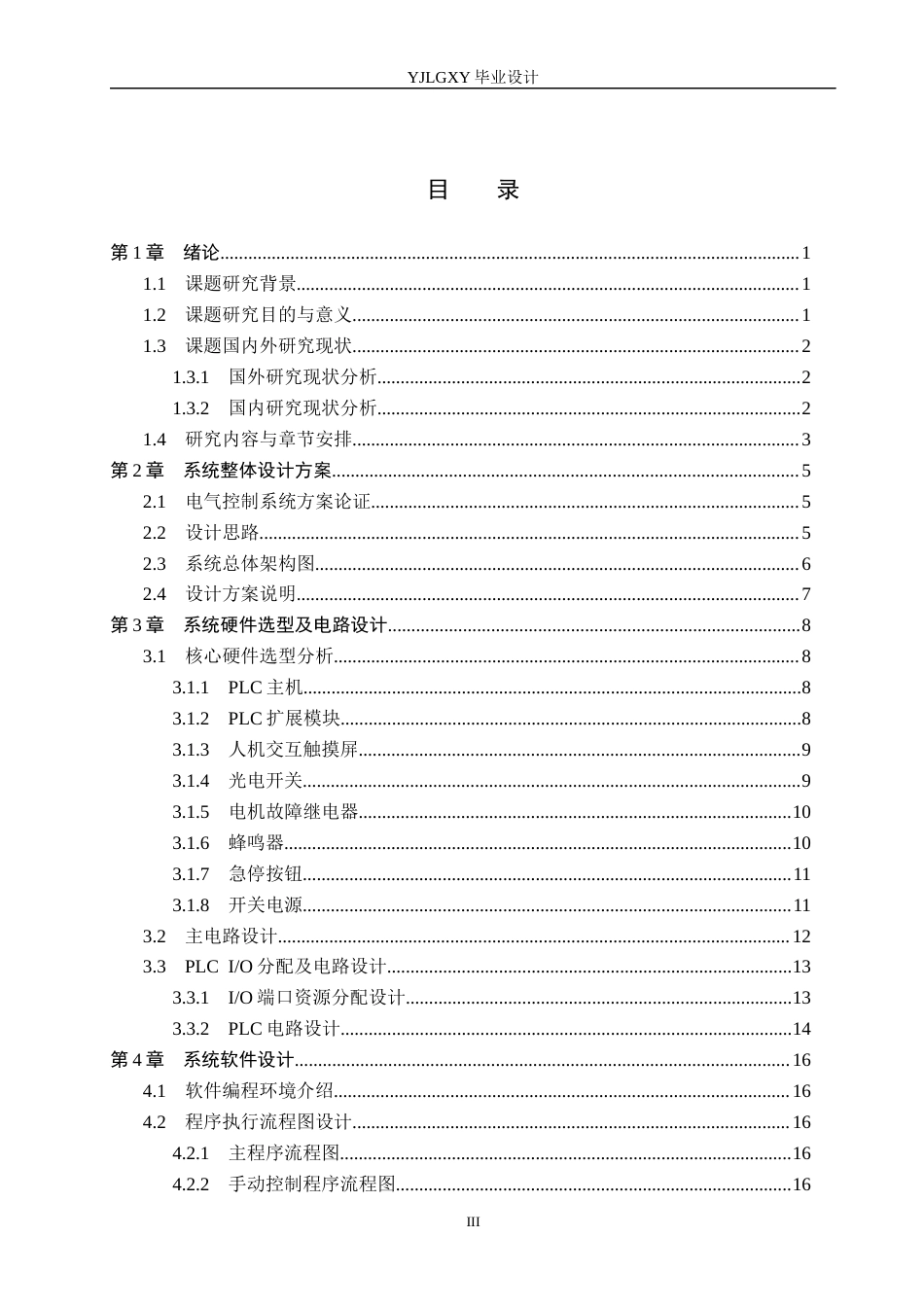 26年WP自动化 基于PLC的汽车电池生产线控制系统设计5.2-AI_1(19211字).docx_第3页