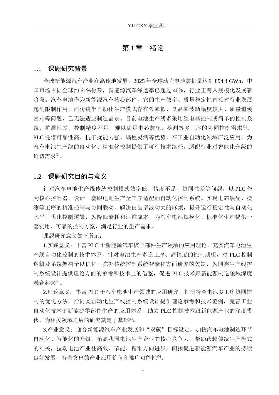 26年WP自动化 基于PLC的汽车电池生产线控制系统设计5.2-AI_1(19211字).docx_第5页