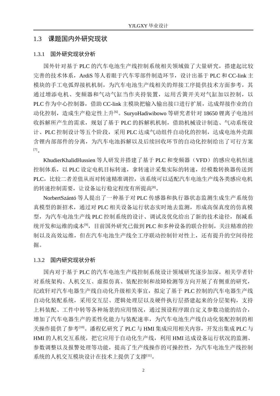 26年WP自动化 基于PLC的汽车电池生产线控制系统设计5.2-AI_1(19211字).docx_第6页