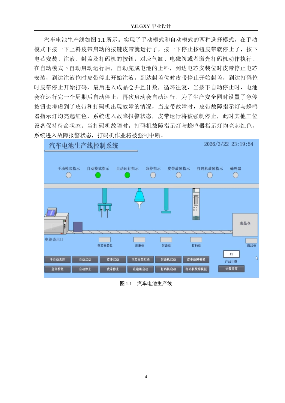 26年WP自动化 基于PLC的汽车电池生产线控制系统设计5.2-AI_1(19211字).docx_第8页