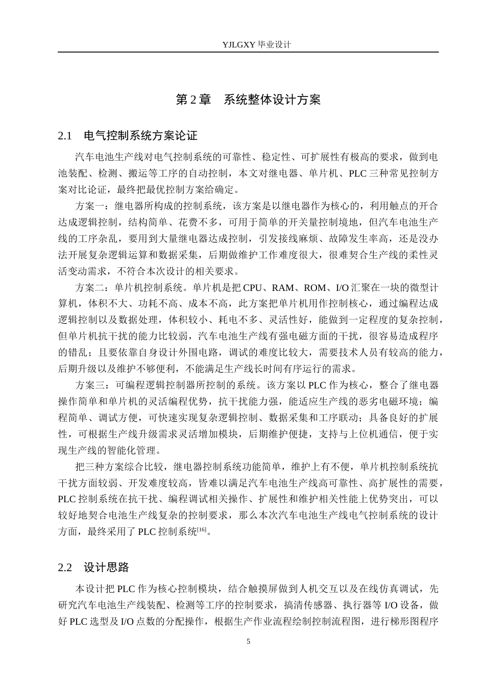 26年WP自动化 基于PLC的汽车电池生产线控制系统设计5.2-AI_1(19211字).docx_第9页