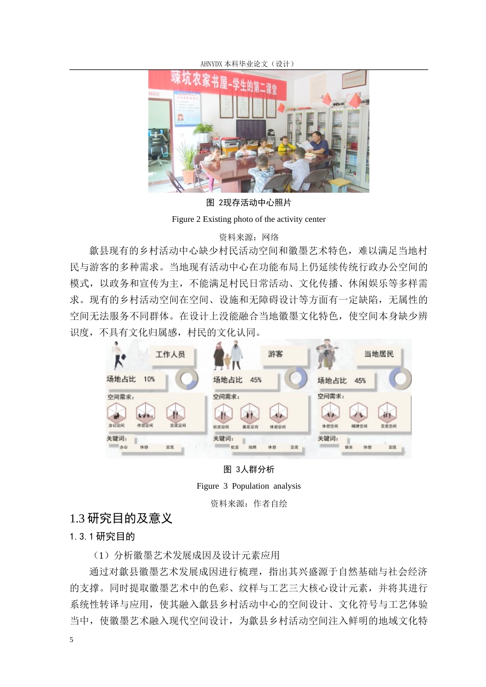 26年WP环境设计 基于徽墨艺术元素的歙县乡村活动中心空间设计6.4-AI通过(14391字).docx_第10页