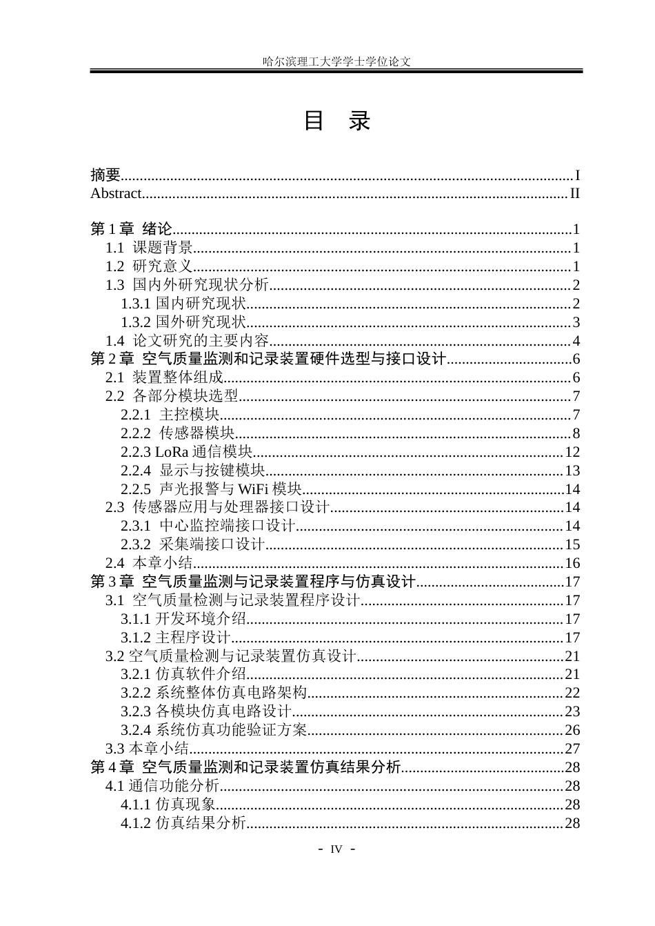 26年WP电气工程及其自动化 基于LoRa通信的空气质量监测和记录装置设计10.69-AI2.79-约22681字符(17182字).doc_第3页