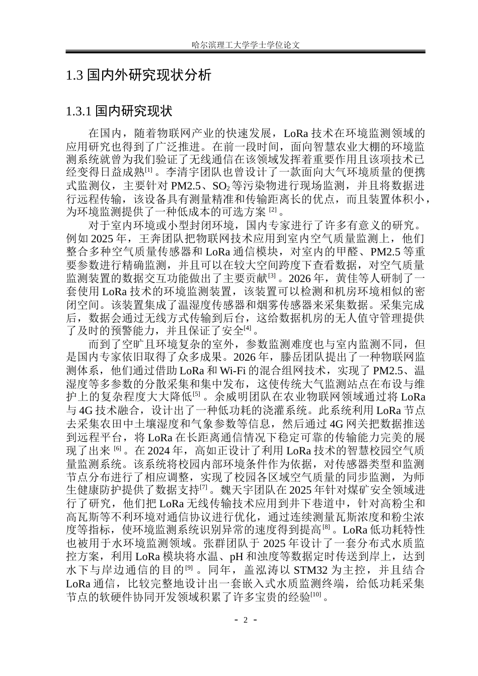 26年WP电气工程及其自动化 基于LoRa通信的空气质量监测和记录装置设计10.69-AI2.79-约22681字符(17182字).doc_第6页