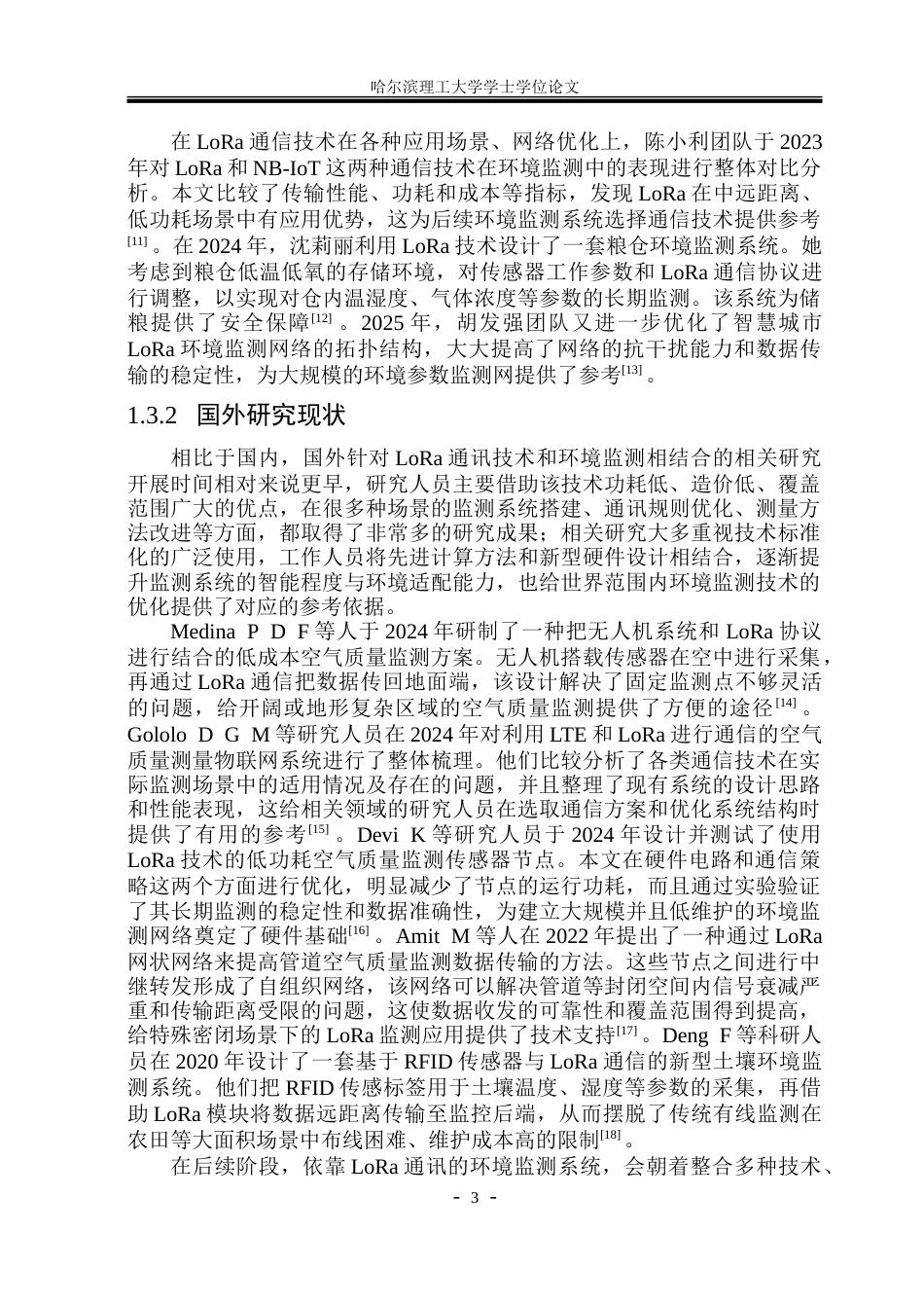 26年WP电气工程及其自动化 基于LoRa通信的空气质量监测和记录装置设计10.69-AI2.79-约22681字符(17182字).doc_第7页
