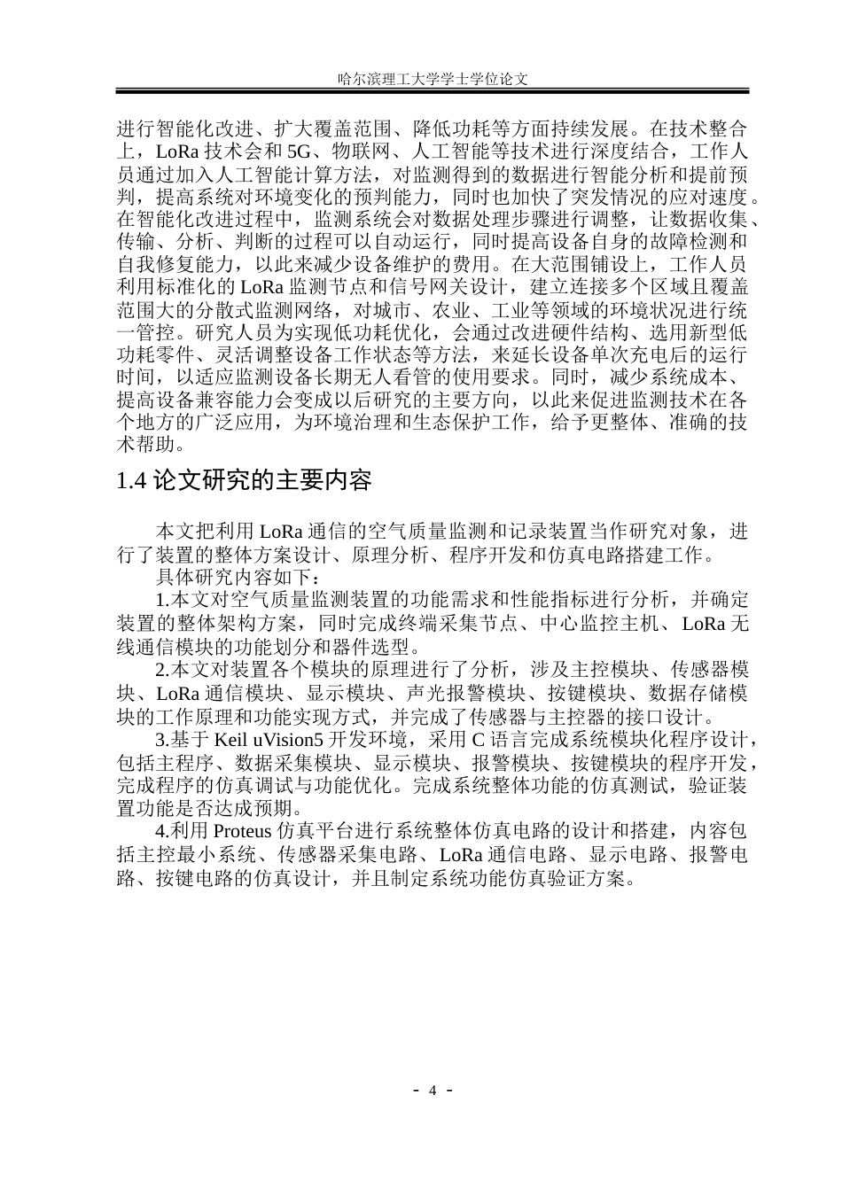 26年WP电气工程及其自动化 基于LoRa通信的空气质量监测和记录装置设计10.69-AI2.79-约22681字符(17182字).doc_第8页