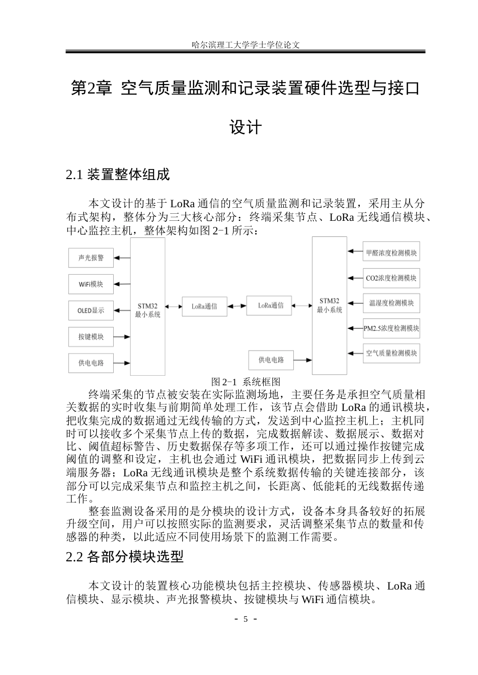 26年WP电气工程及其自动化 基于LoRa通信的空气质量监测和记录装置设计10.69-AI2.79-约22681字符(17182字).doc_第9页