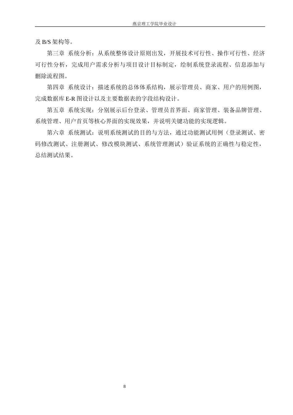 26年WP计算机科学与技术 基于Spring Boot的徒手攀岩极限运动社区平台的设计与实现18.87-AI37.05_1(24707字).doc_第10页