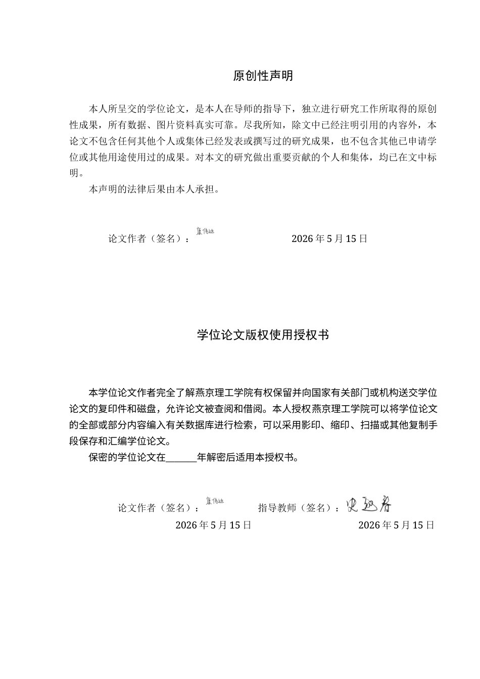 26年WP计算机科学与技术 基于Spring Boot的徒手攀岩极限运动社区平台的设计与实现18.87-AI37.05_1(24707字).doc_第2页