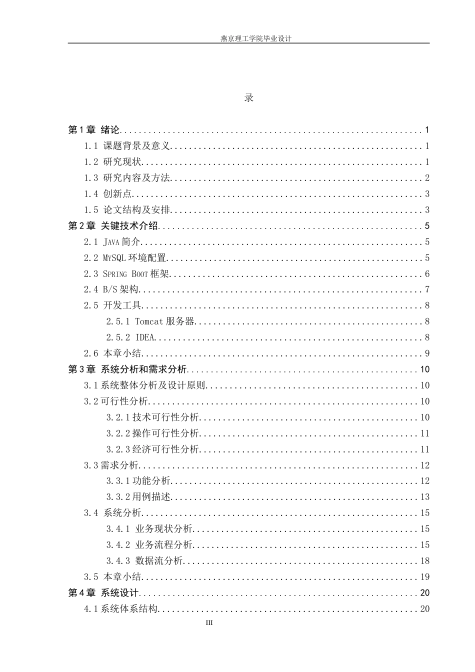 26年WP计算机科学与技术 基于Spring Boot的徒手攀岩极限运动社区平台的设计与实现18.87-AI37.05_1(24707字).doc_第5页