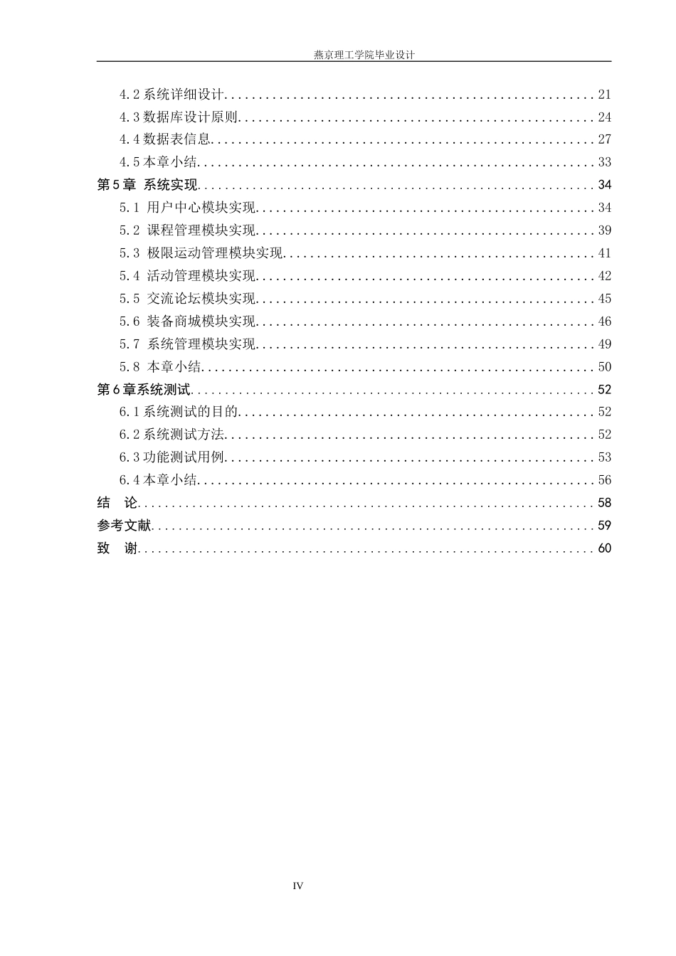 26年WP计算机科学与技术 基于Spring Boot的徒手攀岩极限运动社区平台的设计与实现18.87-AI37.05_1(24707字).doc_第6页