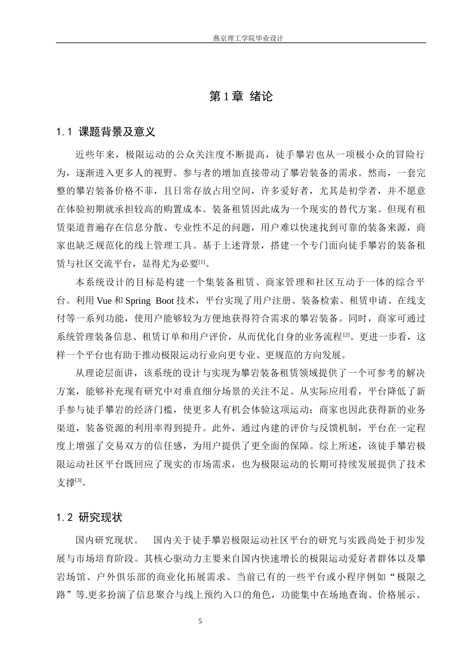 26年WP计算机科学与技术 基于Spring Boot的徒手攀岩极限运动社区平台的设计与实现18.87-AI37.05_1(24707字).doc_第7页