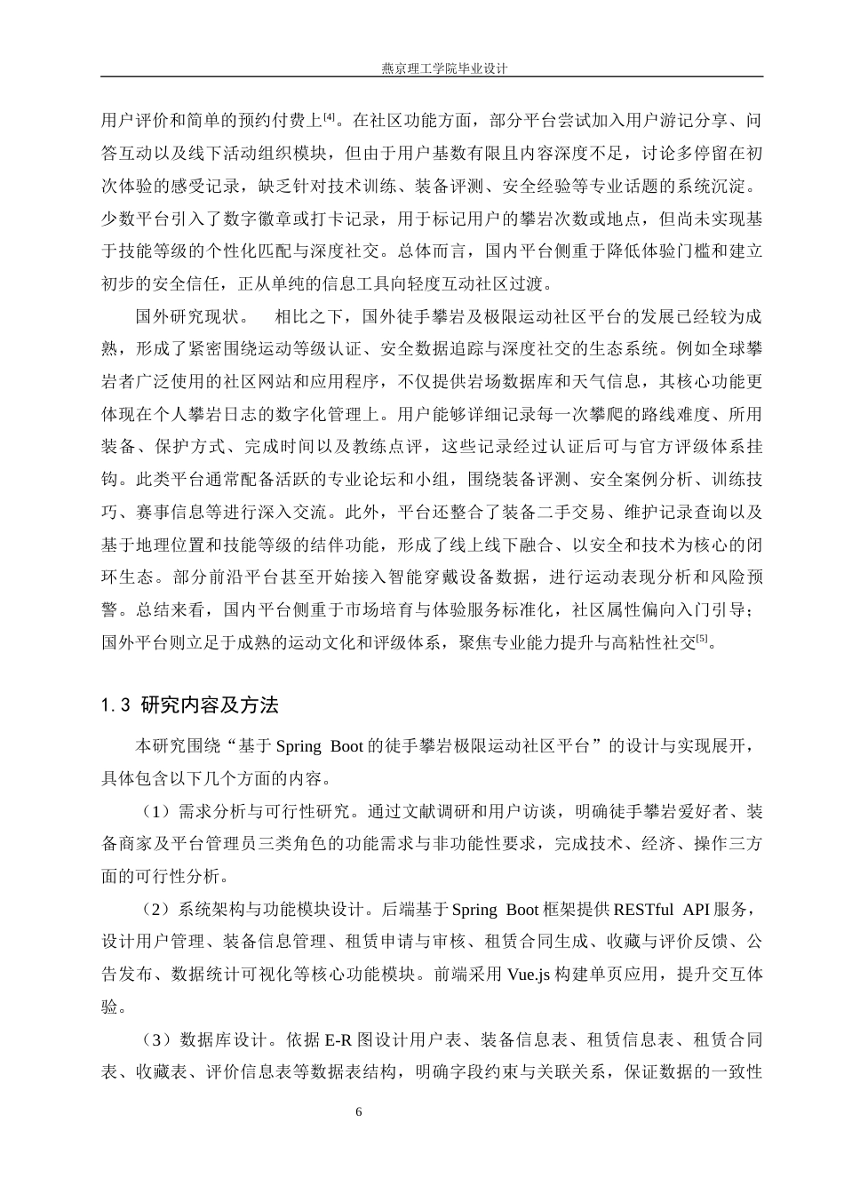 26年WP计算机科学与技术 基于Spring Boot的徒手攀岩极限运动社区平台的设计与实现18.87-AI37.05_1(24707字).doc_第8页