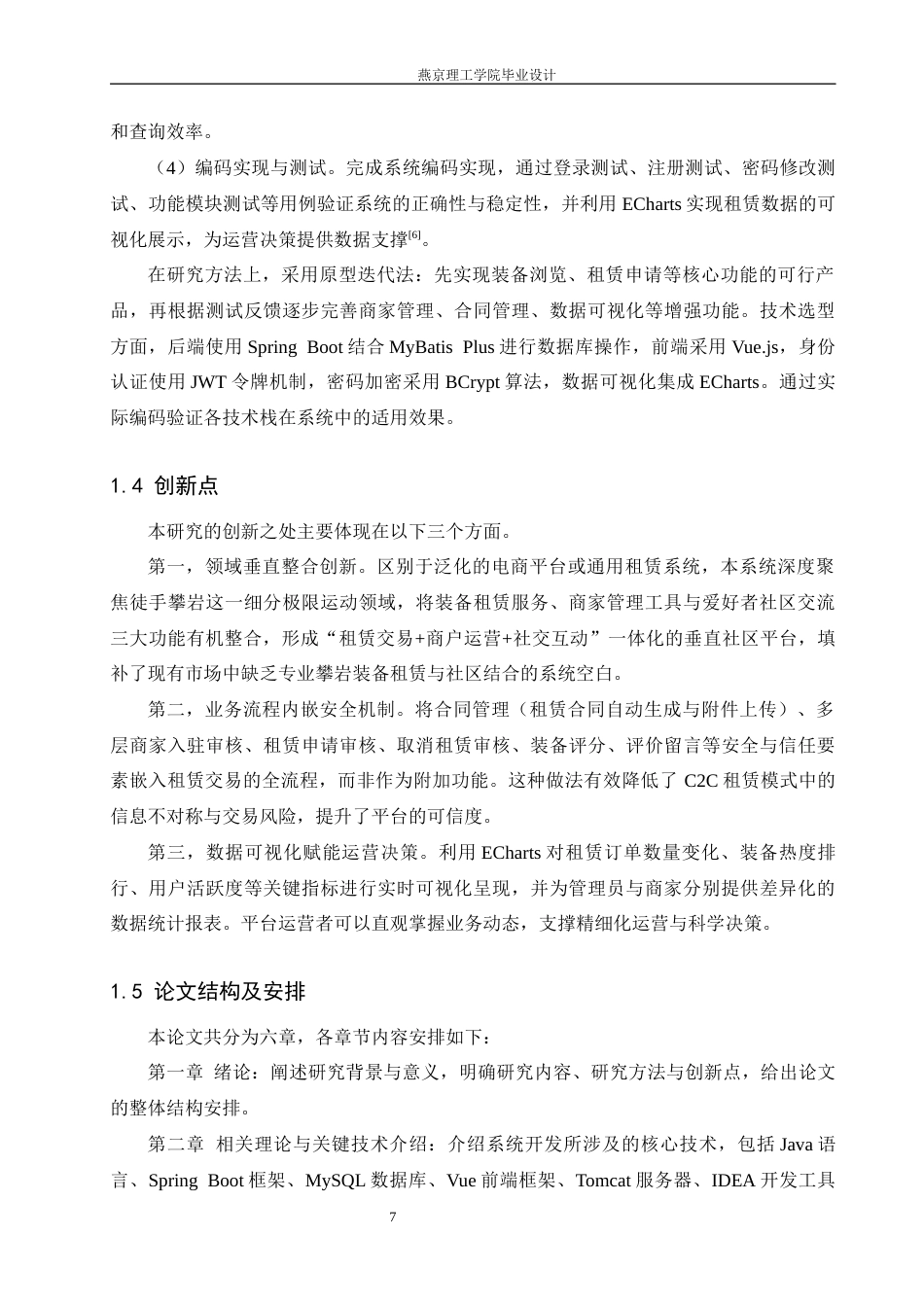26年WP计算机科学与技术 基于Spring Boot的徒手攀岩极限运动社区平台的设计与实现18.87-AI37.05_1(24707字).doc_第9页
