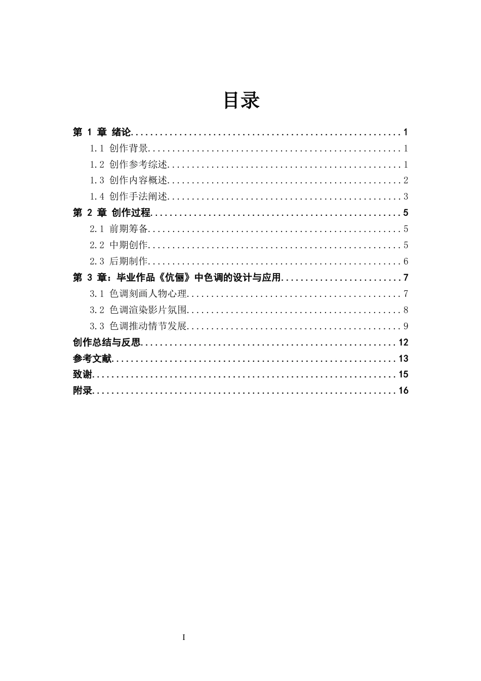 26年WP摄影 毕业作品《伉俪》中色调的设计与运用2.81-AI93.25(21710字).docx_第3页